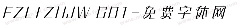 FZLTZHJW GB1字体转换